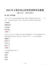 2024年上海市寶山區(qū)師資招聘考試真題