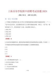 上海音樂學(xué)院附中招聘考試真題2024