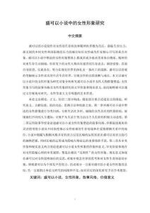 盛可以小說中的女性形象研究