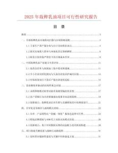 2025年敵稗乳油項(xiàng)目可行性研究報(bào)告