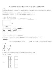 德慶縣2025-2026學(xué)年數(shù)學(xué)六年級第一學(xué)期期末考試模擬試題含解析
