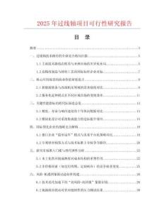 2025年過線軸項目可行性研究報告