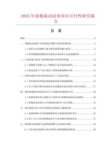 2025年黃精流動浸膏項目可行性研究報告
