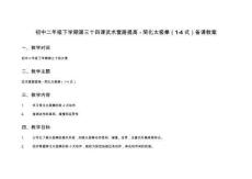 初中二年級下學期第三十四課武術套路提高 - 簡化太極拳（1-4 式）備課教案