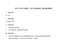 初中二年級(jí)下學(xué)期第十一課上肢力量訓(xùn)練 - 俯臥撐備課教案