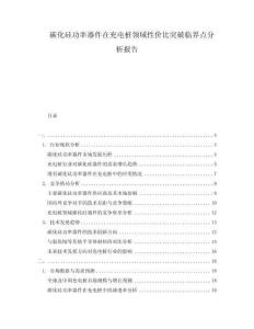 碳化硅功率器件在充電樁領(lǐng)域性價比突破臨界點分析報告