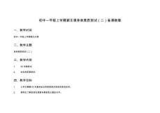 初中一年級(jí)上學(xué)期第五節(jié)課的身體素質(zhì)測(cè)試（二）來設(shè)計(jì)教案