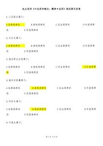 執(zhí)業(yè)藥師《中成藥學(xué)概論：蠲痹中成藥》測試題及答案