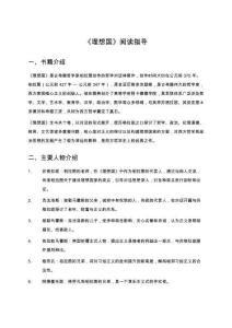 《理想國》閱讀指導