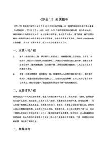 《羅生門》閱讀指導(dǎo)