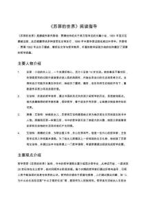 《蘇菲的世界》閱讀指導