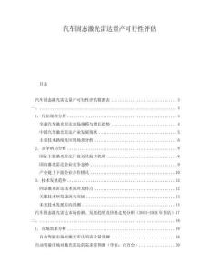 汽車固態(tài)激光雷達(dá)量產(chǎn)可行性評估