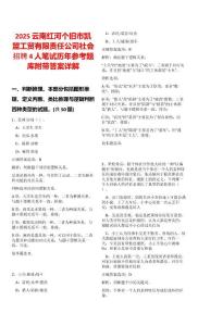 2025云南紅河個舊市凱盟工貿有限責任公司社會招聘4人筆試歷年參考題庫附帶答案詳解