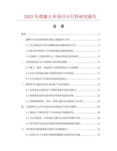 2025年擺攤大傘項目可行性研究報告
