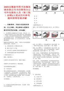 2025安徽新華圖書音像連鎖有限公司書店管理分公司外包服務人員（第三批）招聘1人筆試歷年參考題庫附帶答案詳解