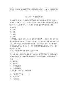 2025山西太原師范學院招聘博士研究生26人模擬試卷有完整答案詳解