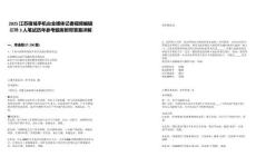 2025江蘇宿城手機臺全媒體記者視頻編輯招聘3人筆試歷年參考題庫附帶答案詳解