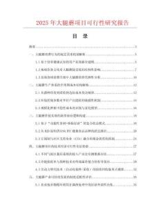 2025年大腿蘑項目可行性研究報告