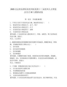 2025北京積水潭醫院貴州醫院第十三屆貴州人才博覽會引才32人模擬試卷及1套完整答案詳解