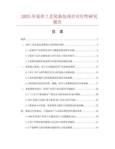 2025年真丝工艺化妆包项目可行性研究报告