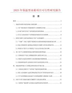 2025年保溫型水箱項目可行性研究報告