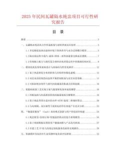 2025年民間瓦罐隔水燉盅項目可行性研究報告