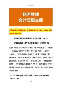 記賬實操-小規(guī)模納稅人產(chǎn)品畫冊設計和印刷 16000 元賬務處理分錄SOP