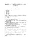 2025商洛市醫(yī)療衛(wèi)生機(jī)構(gòu)定向招聘考試考前自測(cè)高頻考點(diǎn)模擬試題及答案詳解（網(wǎng)校專用）