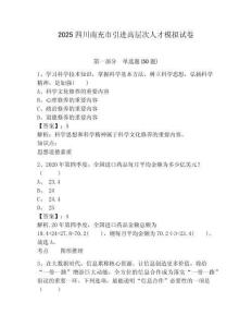 2025四川南充市引進高層次人才模擬試卷及答案詳解參考