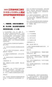 2025江蘇徐州徐工液壓件有限公司招聘8人筆試歷年參考題庫(kù)附帶答案詳解