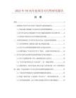 2025年FR風車花項目可行性研究報告