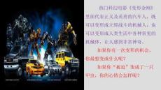 高一語文 人教版必修（下冊）《誕中的最真實——卡夫卡《變形記（節選）》》課件