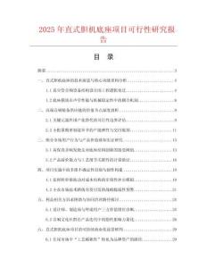 2025年直式膽機(jī)底座項(xiàng)目可行性研究報(bào)告