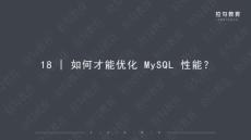 【性能测试】18