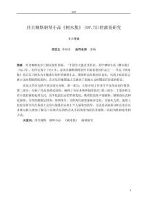 西貝柳斯鋼琴小品《樹木集》(OP.75)的演奏研究