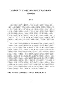 系列報道《非遺之路：黃河澄泥硯的傳承與發展》采編報告