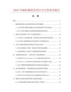 2025年瞳距測量儀項目可行性研究報告