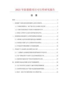 2025年防裂箱項目可行性研究報告