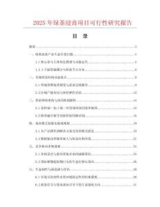 2025年綠茶浸膏項目可行性研究報告