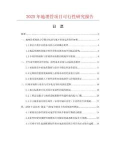 2025年地埋管項目可行性研究報告