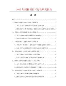 2025年圓棒項目可行性研究報告