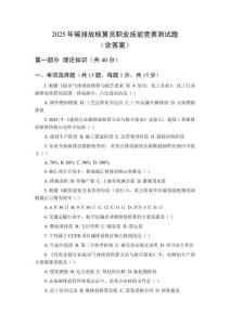 2025年碳排放核算員職業(yè)技能競(jìng)賽測(cè)試題（含答案）