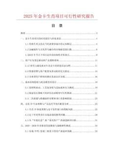 2025年金卡生肖項目可行性研究報告