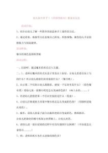 幼兒園中班手工《多彩的紙巾》教案及反思