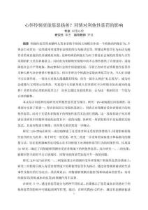 心懷憐憫更能懲惡揚善？同情對利他性懲罰的影響