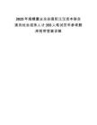2025年海螺置業(yè)光谷國際江漢資本聯(lián)合面向社會(huì)招錄人才355人筆試歷年參考題庫附帶答案詳解