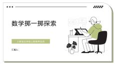 數學擲一擲探索