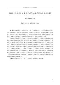 豫劇《花木蘭》女主人公唱段的角色塑造及演唱詮釋