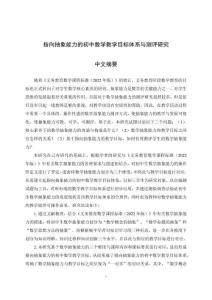 指向抽象能力的初中數(shù)學(xué)教學(xué)目標(biāo)體系與測(cè)評(píng)研究