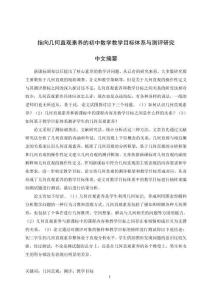 指向幾何直觀素養(yǎng)的初中數(shù)學(xué)教學(xué)目標(biāo)體系與測(cè)評(píng)研究